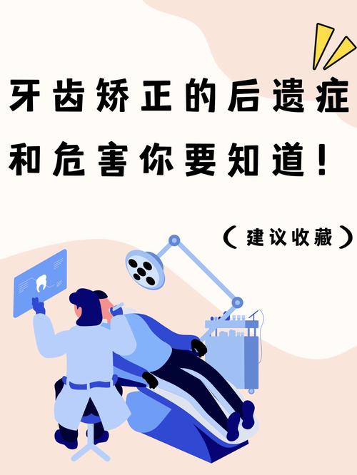 矫正牙齿的危害：这些真相牙医不会主动告诉你，现在知道还不晚！