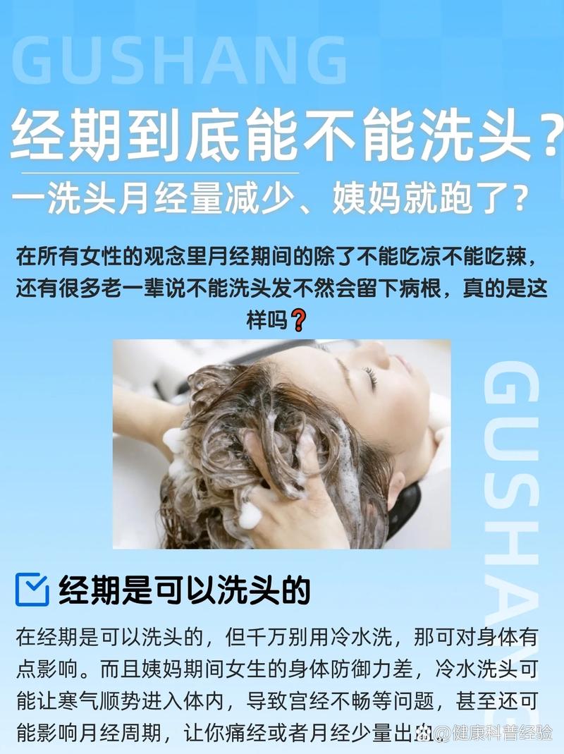 经期第一天洗头的危害,这些后果你可能想不到!
