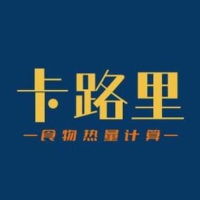 别再瞎吃了!这款卡路里计算器app让你一眼看穿食物真相