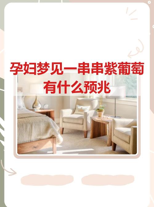 孕妇梦见紫葡萄,是胎梦还是身体在暗示?这3个秘密孕妈一定要懂!