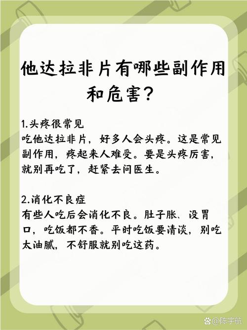 警惕！他达拉非的副作用和危害，这几点不注意太伤身！
