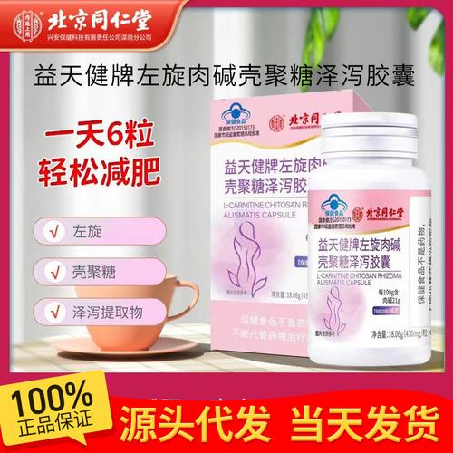 同仁堂减肥药真的靠谱吗？这些内幕你一定要知道！