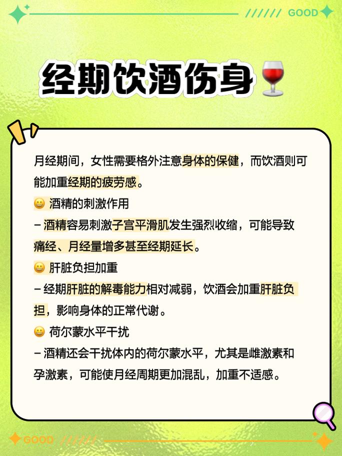 经期喝酒？这5个后果你必须知道！