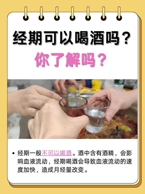 经期喝酒？这5个后果你必须知道！
