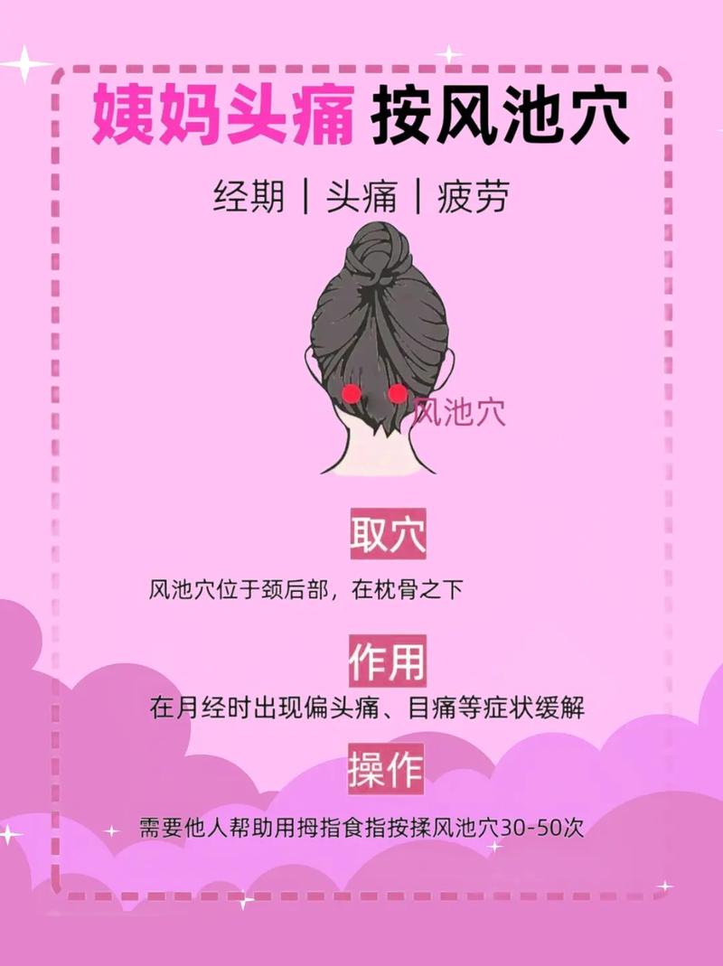 经期头痛怎么缓解?5个妙招让你立刻告别疼痛折磨!