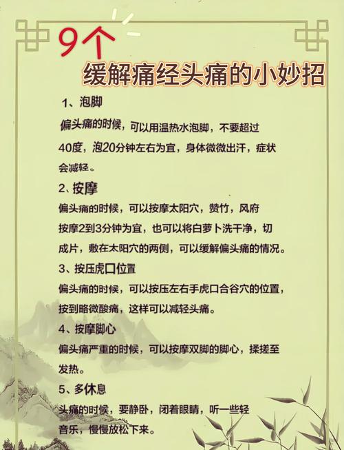 经期头痛怎么缓解?5个妙招让你立刻告别疼痛折磨!