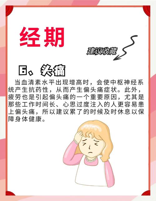 经期过长别大意！身体悄悄发出的这些“警报”信号你读懂了吗？