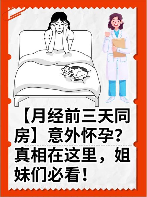 经期同房居然怀孕了？这3个真相医生没来得及说，现在知道还不晚！