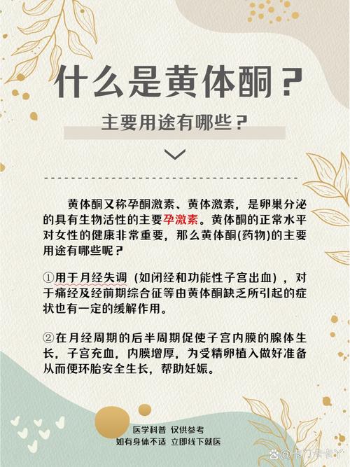 黄体酮的危害和副作用，这些身体信号千万别忽视！