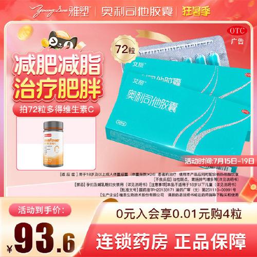 爱丽丝减肥药真的靠谱吗？小心这些副作用让你瘦不下来！