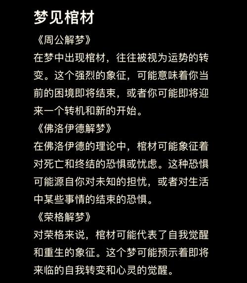 孕妇梦见空棺材？别慌！这可能是宝宝在悄悄给你传递好消息！