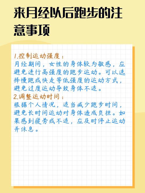 月经期能跑步吗？别急，先听听身体怎么说！