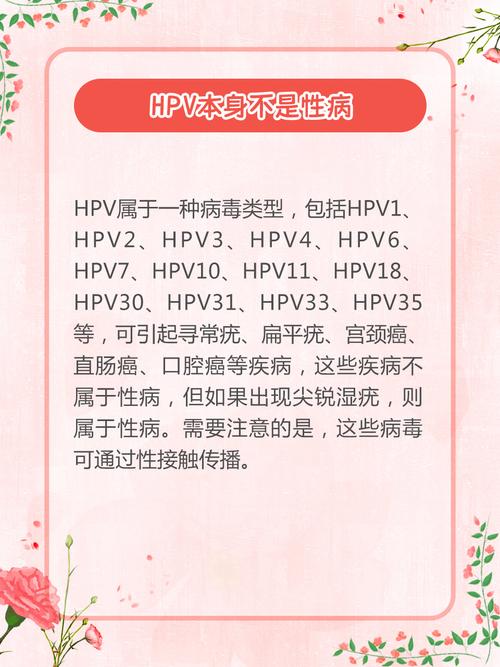 HPV是性病吗?别让误解耽误了你的健康!