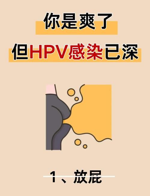 HPV是性病吗?别让误解耽误了你的健康!