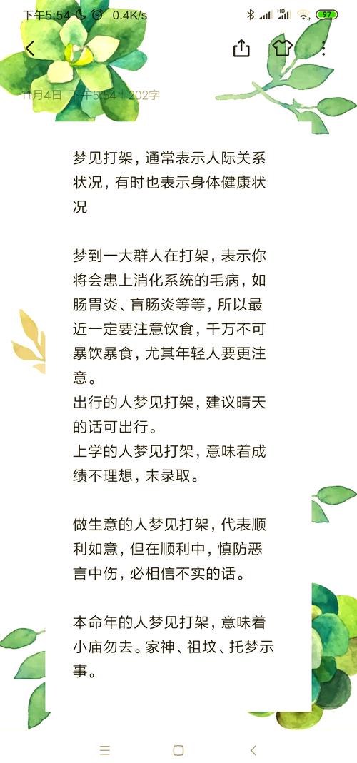 孕妇做梦梦见打架？别慌！这可能是宝宝在给你发“信号”