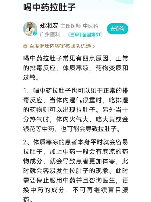 中药吃了拉肚子怎么回事?别慌!这5个原因和解决方法一定要知道
