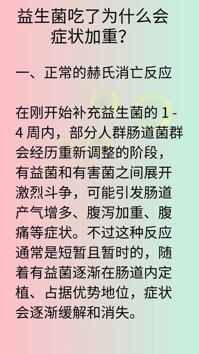 吃益生菌拉肚子是怎么回事？别慌！这可能是身体在“排毒”的积极信号！