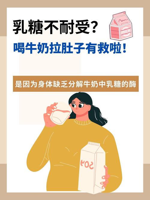 喝牛奶拉肚子？别慌！这招让你轻松告别“乳糖不耐”困扰