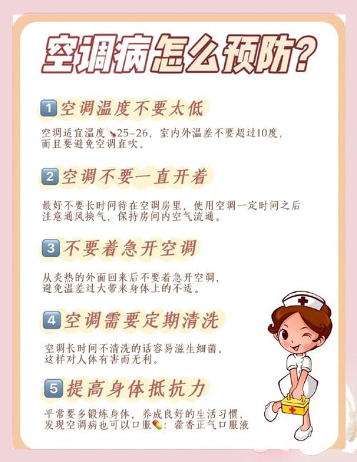 一吹空调就拉肚子？别让肠胃“着凉”，3招教你轻松应对！