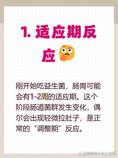 吃益生菌拉肚子是怎么回事？别慌！这可能是身体在“排毒”的奇妙信号！