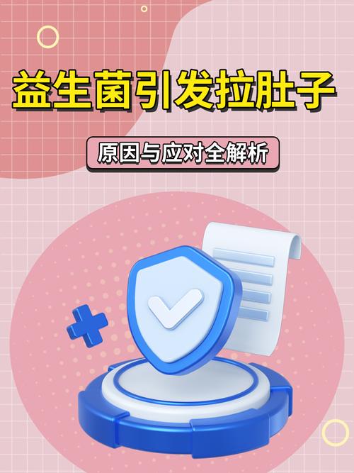 喝益生菌会拉肚子吗？别慌！这可能是身体在“打扫卫生”