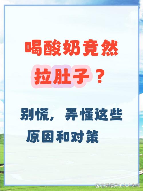 喝酸奶拉肚子？别急着怪酸奶，可能是这5个原因在作怪！