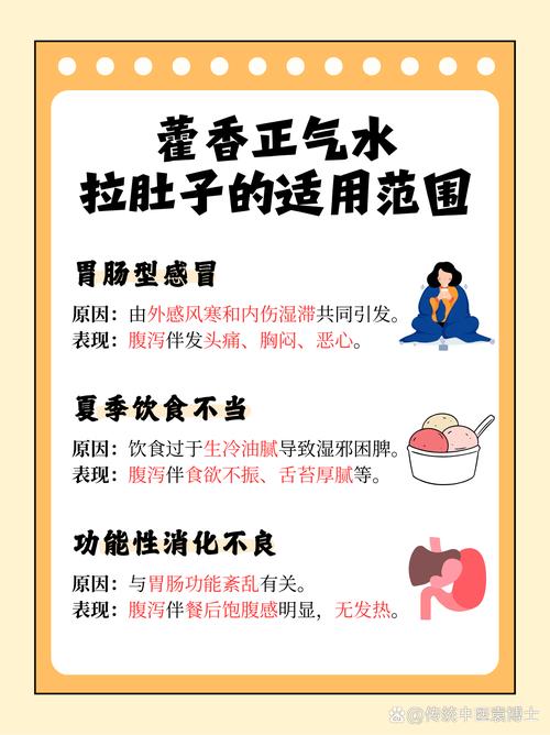 拉肚子可以喝藿香正气水吗？搞错这点小心更严重！