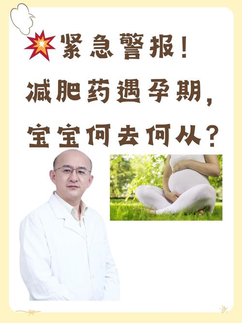 怀孕初期吃了减肥药怎么办？别慌！专家教你紧急补救这样做