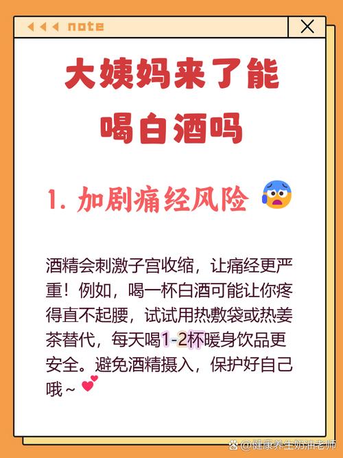 月经期间可以喝白酒吗？这3个后果比痛经更揪心！