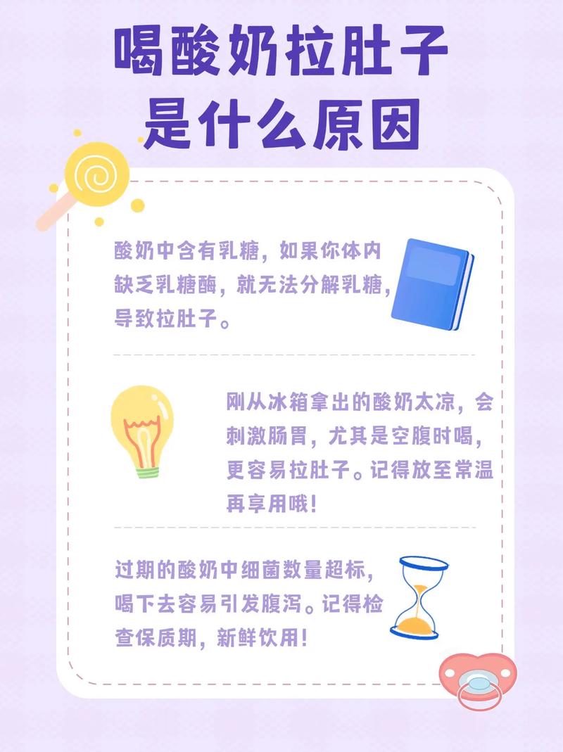 拉肚子能喝酸奶吗？别急着喝，先听专家怎么说！