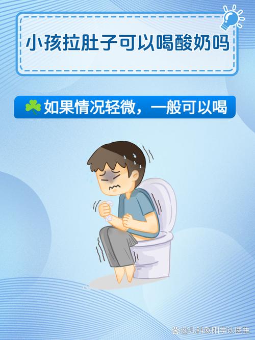 拉肚子能喝酸奶吗？别急着喝，先听专家怎么说！