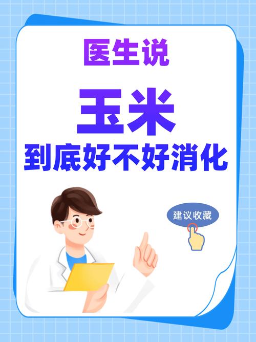 拉肚子能吃玉米吗？别急着吃，先听听专家怎么说！