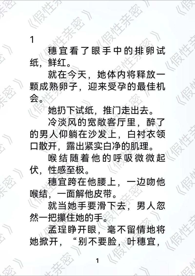 《性爱技巧小说：翻开这页，解锁你从未体验过的亲密巅峰！》