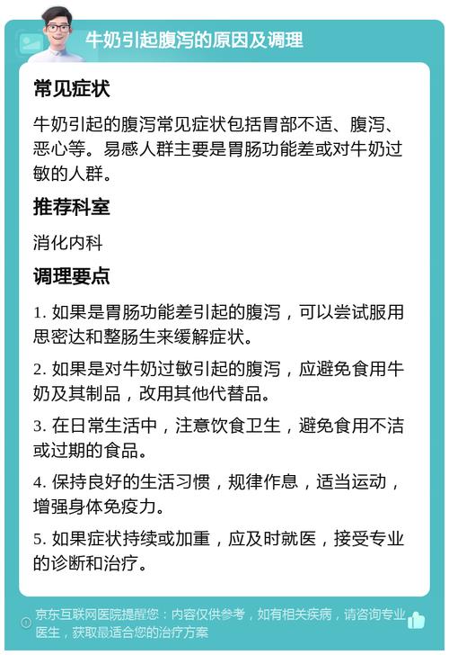 《喝完牛奶就拉肚子怎么回事？可能是身体在发出这些警报！》