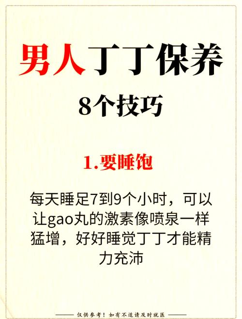 男性生殖系统保养指南:轻松掌握健康秘诀,重拾活力与自信!