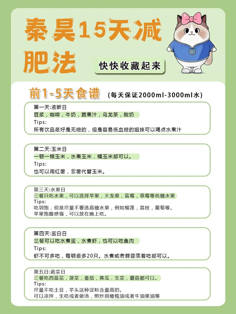 秦昊减肥法食谱：轻松瘦身不挨饿，跟着吃就对了！