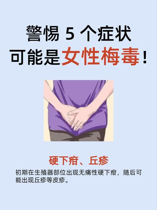警惕！性病的早期症状有这些，别等严重了才后悔！