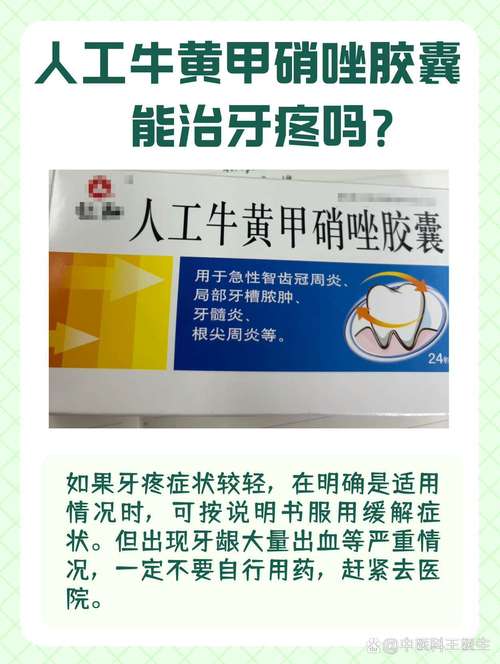 牙龈肿痛吃什么药快速消肿止痛？这几种“救急药”让你秒变笑容达人！