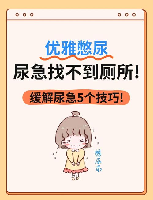 校花拉肚子？别慌！这些急救小妙招让你轻松应对尴尬时刻