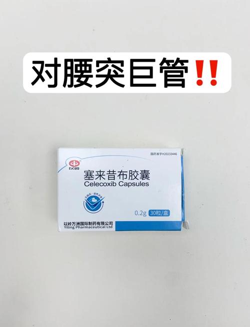 塞来昔布胶囊的作用与功效：轻松告别关节疼痛，让你重拾活力人生！