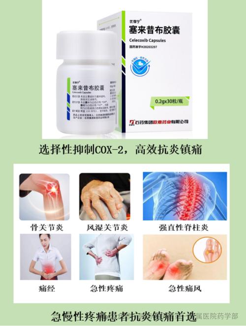 塞来昔布胶囊的作用与功效：轻松告别关节疼痛，让你重拾活力人生！