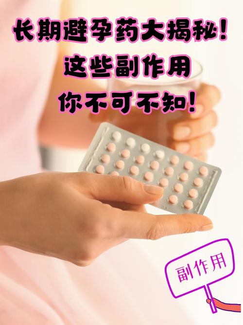 天啊！这些避孕药的危害和副作用，你竟然还不知道？