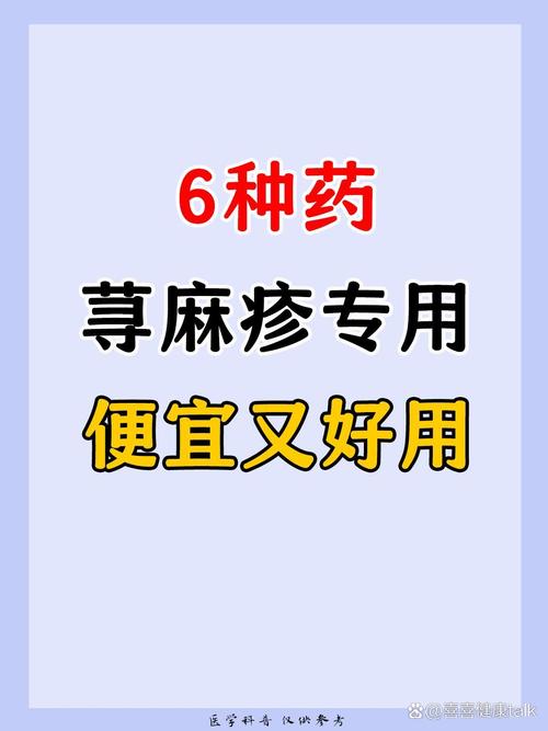 荨麻疹吃什么药最有效？皮肤科医生最不想让你知道的止痒秘诀！