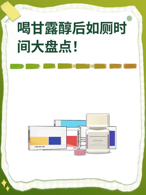喝完甘露醇多久拉肚子？超详细时间表来了，看完马上收藏！