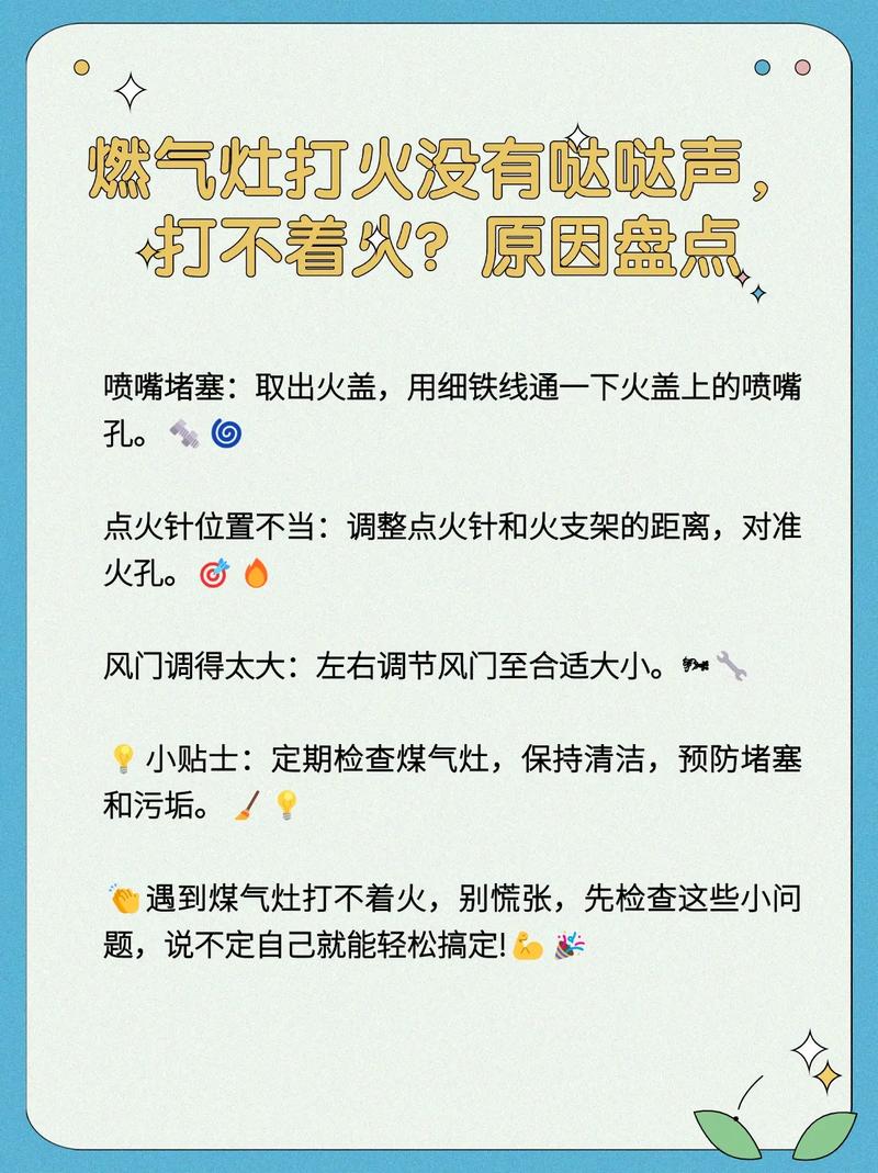 燃气灶打不起来火是什么原因？3分钟教你轻松搞定，再也不用饿肚子！