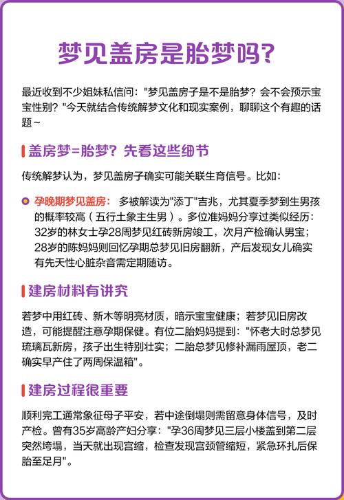 孕妇梦见住新房，是胎梦还是压力信号？这5个暗示准妈妈一定要懂！