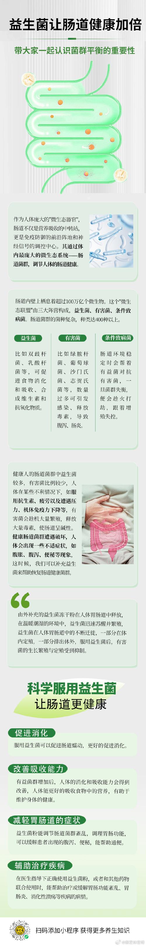 益生菌能治拉肚子吗?别等肠胃闹脾气才着急!