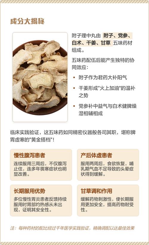 附子理中丸的功效与作用,脾胃虚寒的“救星”来了!