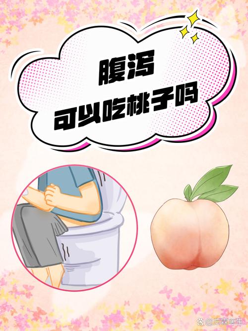 拉肚子可以吃桃子吗？小心吃错加重腹泻，快看正确吃法！