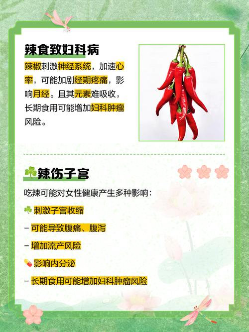 经期能吃辣的吗?这5个后果让你立刻放下辣椒!